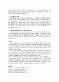 지역사회 복지론(사회복지 공동모금회에 대한 발전방향) 4페이지