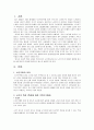 [실버복지의 입문] 노인 주택 관련 3페이지