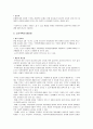 [실버복지의 입문] 노인 주택 관련 4페이지