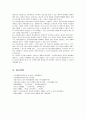 [실버복지의 입문] 노인 주택 관련 12페이지
