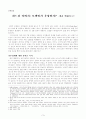 [신학입문] 하느님 아버지 - 모델인가 우상인가 -샐리 맥페이그 1페이지