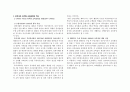 [영유아교육과정] 우리나라 영유아교육과정의 역사 2페이지