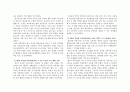 [영유아교육과정] 우리나라 영유아교육과정의 역사 4페이지