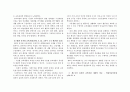 [영유아교육과정] 우리나라 영유아교육과정의 역사 5페이지