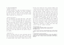 [영유아교육과정] 우리나라 영유아교육과정의 역사 9페이지