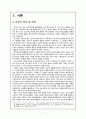 [유통 전략론] 인터넷 쇼핑몰의 활성화 방안 3페이지