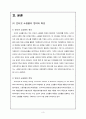 [유통 전략론] 인터넷 쇼핑몰의 활성화 방안 5페이지