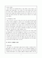 [유통 전략론] 인터넷 쇼핑몰의 활성화 방안 9페이지