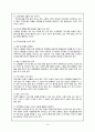 [유통 전략론] 인터넷 쇼핑몰의 활성화 방안 17페이지