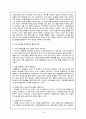 [유통 전략론] 인터넷 쇼핑몰의 활성화 방안 20페이지