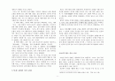 [유학사상] 종교로서 유교 그 역할과 전망 5페이지