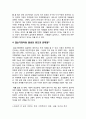 [인간행동과 사회환경] 결손가정아동에 대하여  4페이지