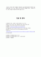 [인간행동과 사회환경] 결손가정아동에 대하여  17페이지
