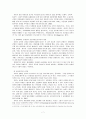 [인간행동과 사회환경] 걸음마기의 발달 7페이지