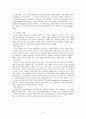 [인간행동과 사회환경] 걸음마기의 발달 8페이지