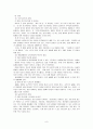 [인간행동과 사회환경] 걸음마기의 발달 9페이지
