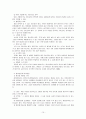 [인간행동과 사회환경] 걸음마기의 발달 10페이지