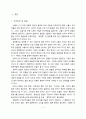 [작문과독서] 김소월 시의 방법적 특성과 문체 3페이지