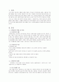[정신보건 사회복지론] 도박중독 [개념 특성 원인 유형 소개 인터뷰] 2페이지