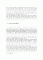 [종교와 경제] 베버의 프로테스탄트 윤리와 자본주의 정신과 유교윤리 4페이지