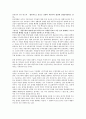 [종교와 경제] 베버의 프로테스탄트 윤리와 자본주의 정신과 유교윤리 9페이지
