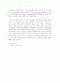 [종교와 경제] 근대화 과정을 통해서 본 조선의 문제점 - 일본과 비교를 중심으로 5페이지