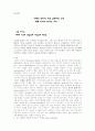 [조직신학] 거룩한 공회와 서로 교통하는 것과 죄를 사하여 주시는 것과 1페이지