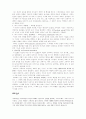 [조직신학] 거룩한 공회와 서로 교통하는 것과 죄를 사하여 주시는 것과 2페이지