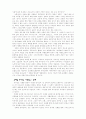 [조직신학] 거룩한 공회와 서로 교통하는 것과 죄를 사하여 주시는 것과 6페이지