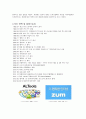[중소기업 경영론] 이스트 소프트 4페이지