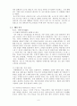[중소기업 경영론] 카페베네 (Caffe Bene) 10페이지