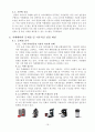 [중소기업 경영론] 카페베네 (Caffe Bene) 18페이지