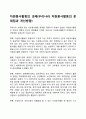 자원봉사활동의 과제(우리나라 자원봉사활동의 문제점과 개선방향) 1페이지