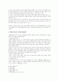 환경문제의 철학적 접근과 미래세대 3페이지