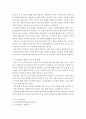 [아동권리협약에서 제시한 네 가지 기본 원칙과 아동의 네 가지 기본 권리를 기술하고 우리나라 아동권리에 대한 문제점은 무엇인지에 대해 생각해 보세요] 3페이지