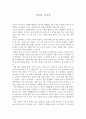 [감상문] 천국의 속삭임 1페이지