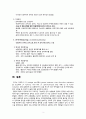 [간호학] 외과적 치료(판막교정술 판막치환술) 5페이지