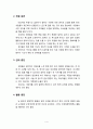 [간호학] 수면의 증진 방법 4페이지