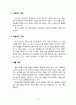 [간호학] 수면의 증진 방법 5페이지