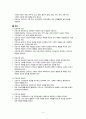 [간호학] 국제간호사 윤리강령 4페이지