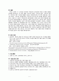 [간호학] 국제간호사 윤리강령 5페이지