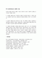[사회복지 모형] 윌렌스키와 르보 티트머스 미쉬라의 사회복지모형 2페이지