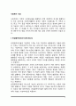 사회복지의 이념(반집합주의 소극적 집합주의 페이비언주의 마르크스주의) 2페이지