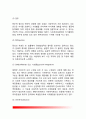 [사회복지의 가치] 사회복지의 기본가치와 일반가치 사회복지 전문직 실천의 가치 4페이지