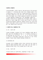 [사회복지의 전달체계] 사회복지서비스 전달체계 2페이지