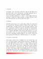 한국의 사회복지 발달사(우리나라 사회복지 역사) 4페이지