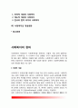 사회복지의 정의(사회복지의 개념) 2페이지
