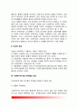 사회복지의 정의(사회복지의 개념) 3페이지