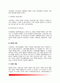 사회복지의 정의(사회복지의 개념) 5페이지