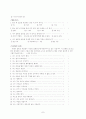 [사회복지조사론] 손톱 물어뜯기 버릇이 있는 청소년의 단일체계설계를 활용한 행동수정 및 학습능력 증진 연구 7페이지